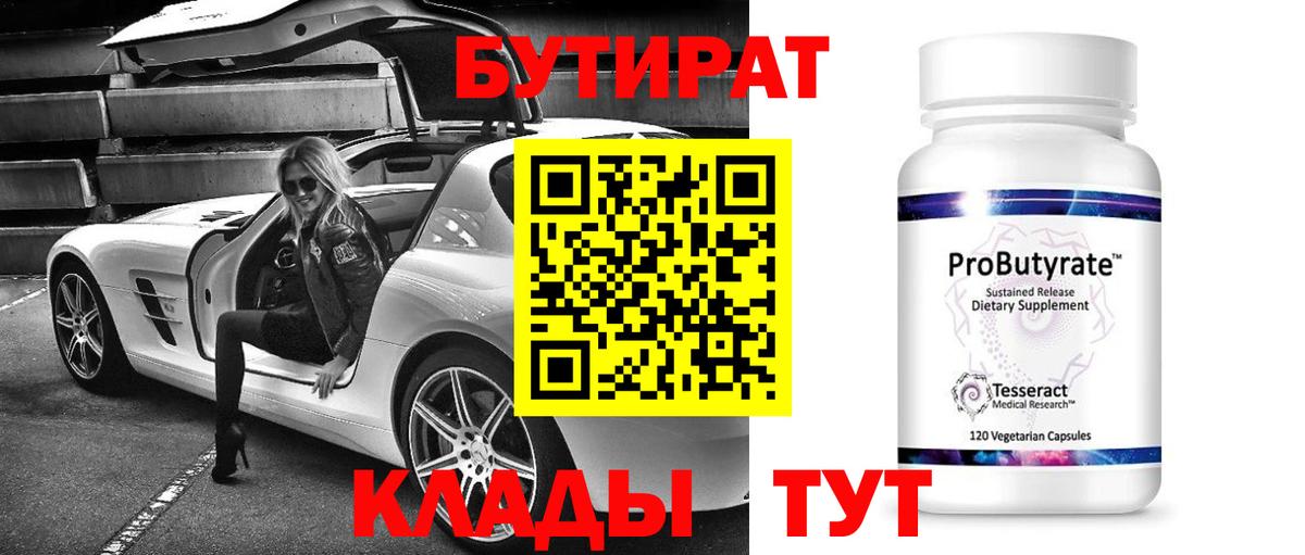 Семилуки  БУТИРАТ оксибутират  БУТИРАТ  Вход с VPN 