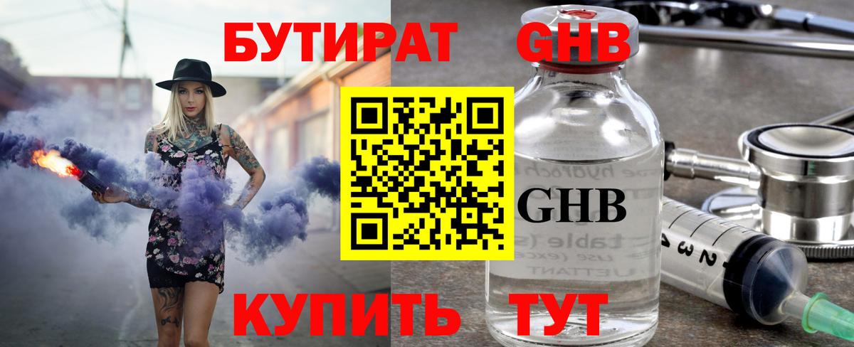 БУТИРАТ BDO Семилуки