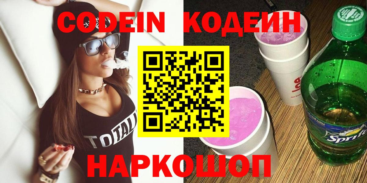 Кодеин напиток Lean (лин)  Вход с VPN  Семилуки  Кодеиновый сироп Lean напиток Lean (лин) 