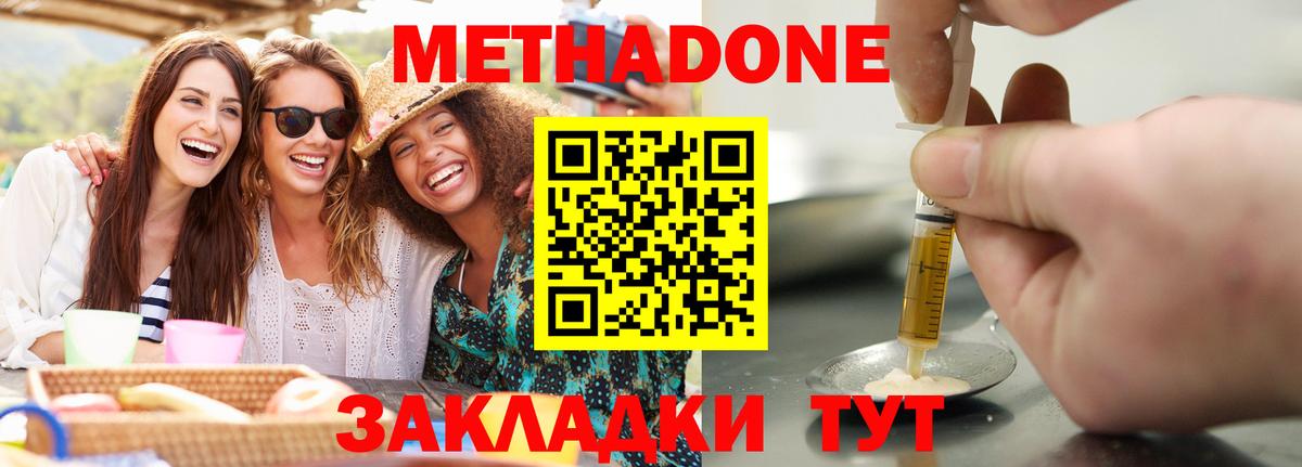 Метадон кристалл Семилуки