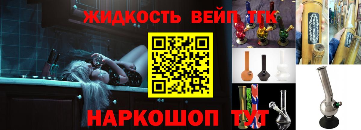 ТГК вейп Семилуки
